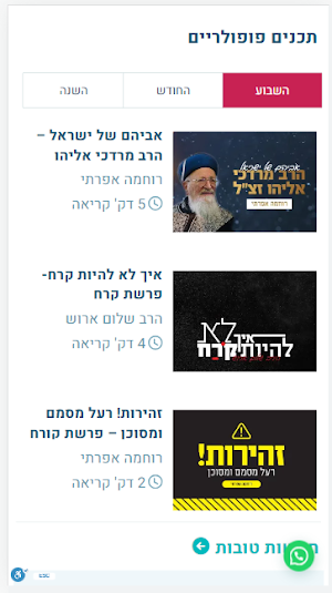 Breslev Israel Screenshot 2