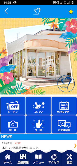 あんどう歯科医院　　公式アプリ Screenshot 1