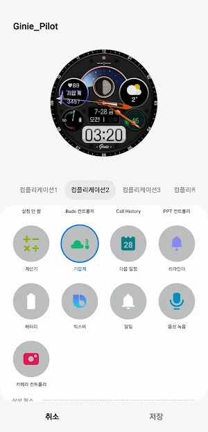 지니파일럿 워치페이스 Screenshot 1