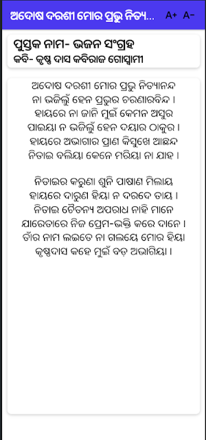 Odia Vaishnava Bhajans Screenshot 3