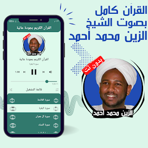 Al-Zain Muhammad without Net Screenshot 2