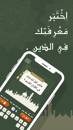 حسنات - أسئلة دينية إسلامية Screenshot 1