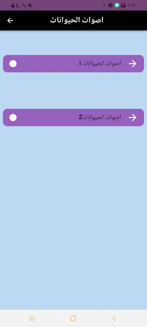 اصوات الحيوانات Screenshot 2