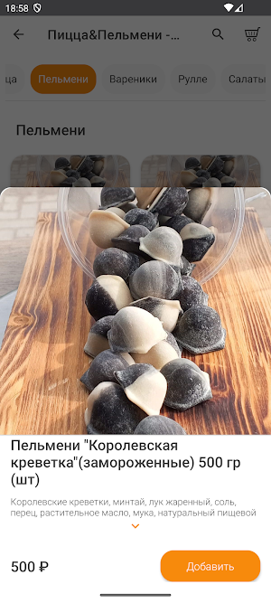 Пицца&Пельмени Screenshot 2
