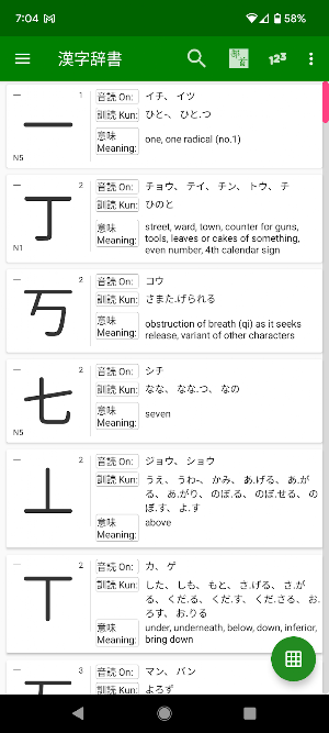 Japanese Kanji Dictionary Screenshot 0