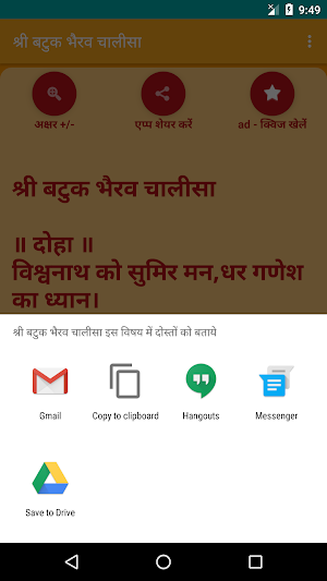 Shree Batuka Bhairav Chalisa Screenshot 2