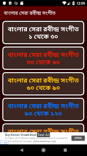 রবীন্দ্রসংগীত গানের কথা Screenshot 1
