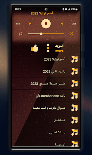 اغاني رورو حرب 2023 I بدون نت Screenshot 1
