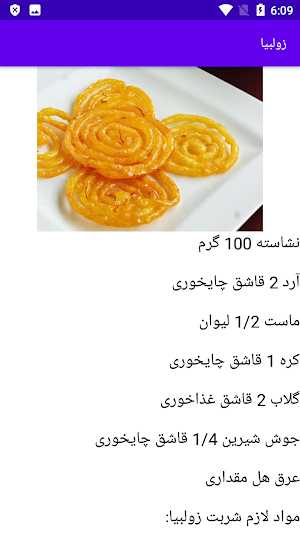 طرز تهیه شیرینی تر Screenshot 0