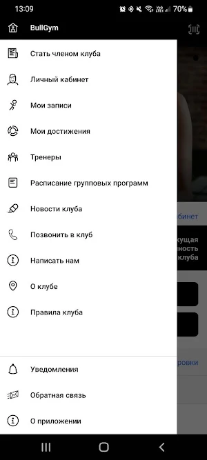 BullGym приложение клиента Screenshot 1