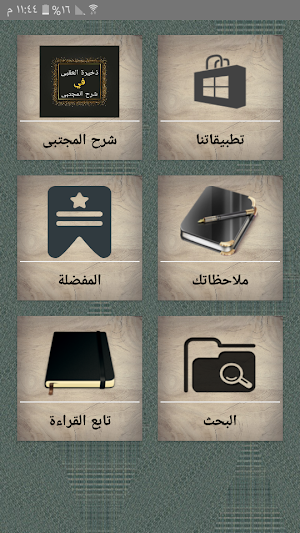 شرح سنن النسائي Screenshot 0