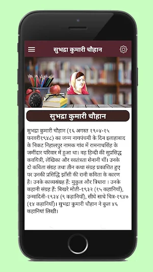 Subhadra Kumari Chauhan Kahani Screenshot 1
