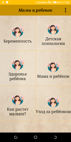 Мама и ребенок. Воспитание, кормление и игры Screenshot 0