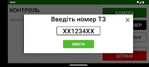 ParkTime Inspector Screenshot 0