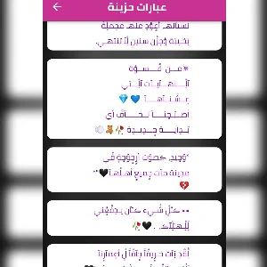 عبارات مزخرفة Screenshot 1