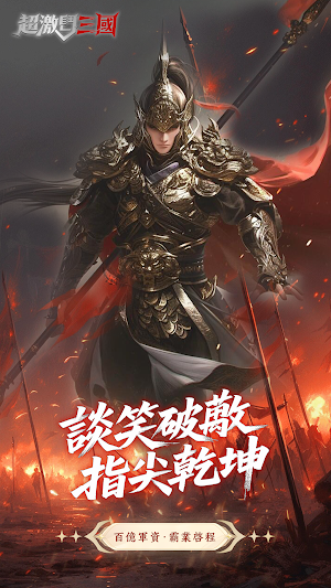 超激鬥三國 Screenshot 1