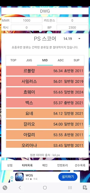 LOLdcup Manager Screenshot 0