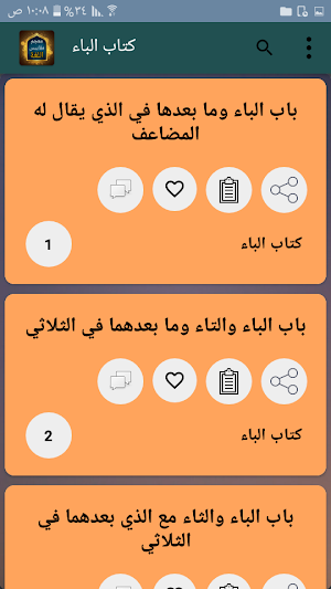 معجم مقاييس اللغة - لابن فارس Screenshot 3