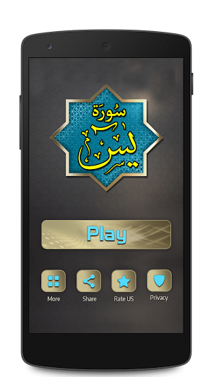 Surah Yaseen MP3 Audio Offline Quran Screenshot 1