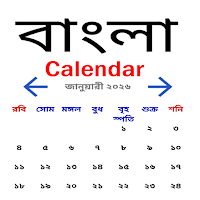 Bangla Calendar 2026 - বাংলা
