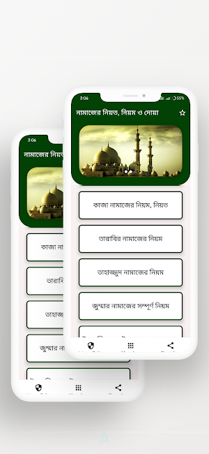 সকল নামাজের নিয়ত নিয়ম দোয়া Screenshot 2
