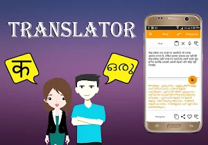 Hindi To Malayalam Translator Screenshot 1