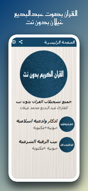 القران عبدالبديع غيلان بدون نت Screenshot 3