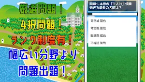 クイズfor慎重勇者～この勇者が俺TUEEEくせに慎重すぎる Screenshot 1