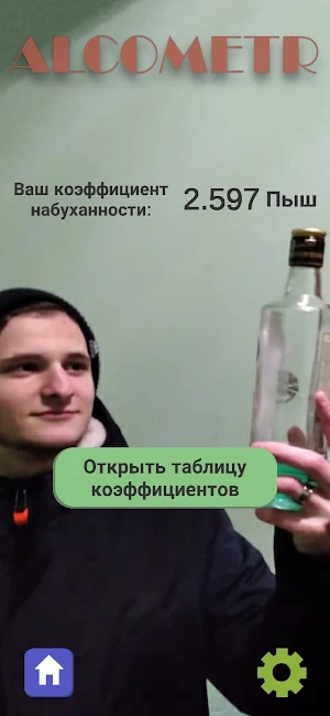 Алкометр Screenshot 1