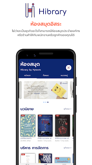 Hibrary : ห้องสมุดออนไลน์ Screenshot 0
