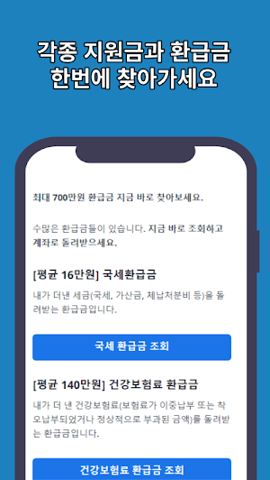 전국민 일상지원금 찾기 Screenshot 2