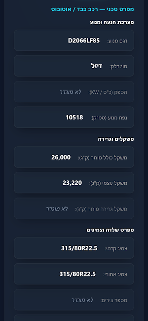 פרטי מספר רישוי Screenshot 1