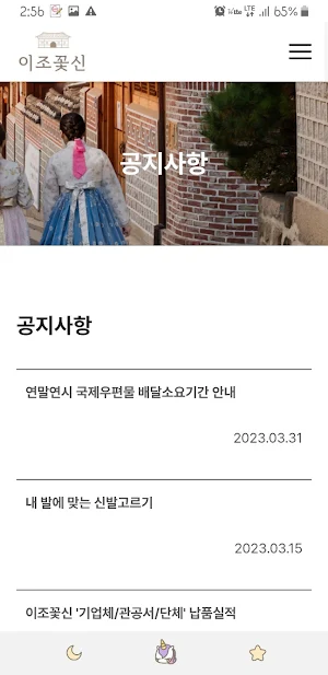 이조꽃신 Screenshot 1