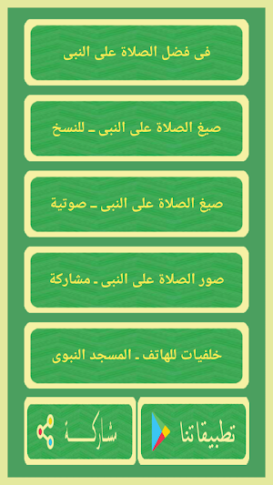 صيغ الصلاة على النبى Screenshot 1