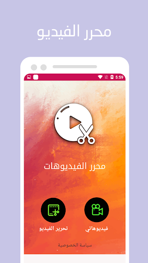 محرر الفيديو بدون علامة مائية Screenshot 1
