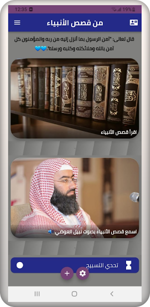 من قصص الأنبياء Screenshot 3