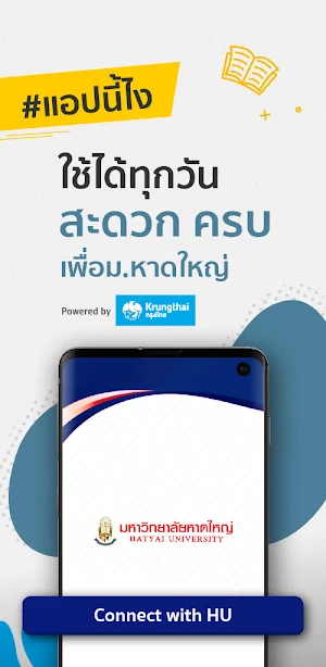 Hatyai UApp Screenshot 0