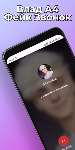 Влад А4 Фейк Видео Звонок Чат Screenshot 0