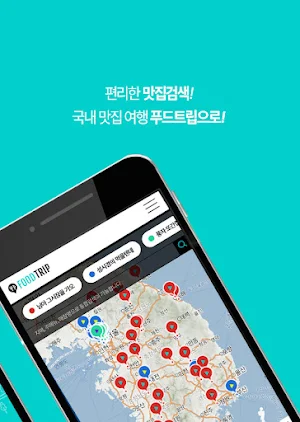 푸드트립 Screenshot 2