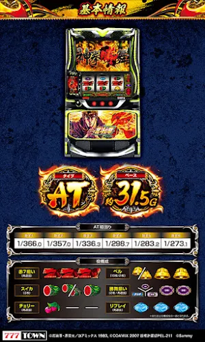 [7T]スマスロ 北斗の拳 転生の章2 Screenshot 3