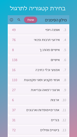 מילון הסימנים Screenshot 2