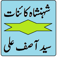 Shahenshah e kainat aAlah ki tareef in urdu pdf