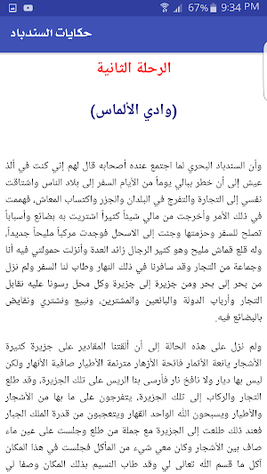 حكايات سندباد Screenshot 3