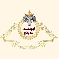 ابو فهد للذبائح