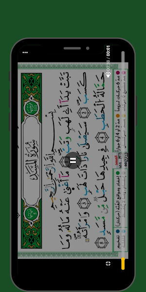 القران صوت وصورة : برواية ورش Screenshot 1