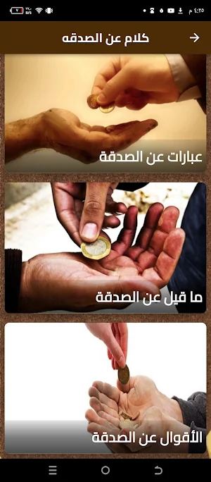 كلام عن الصدقه Screenshot 2