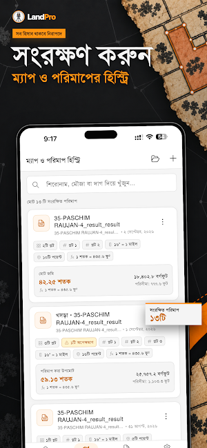 LandPro - জমি ও উত্তরাধিকার Screenshot 3
