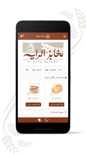 مخابز الراية - Al Raya Bakery (الأردن) Screenshot 0