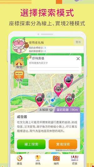 文化定向運動：新北三鶯篇 Screenshot 1