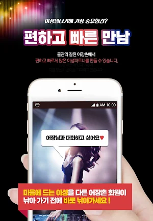 어장촌 - 아줌마, 돌싱, 유부녀 만남 OK 조건 OK Screenshot 2